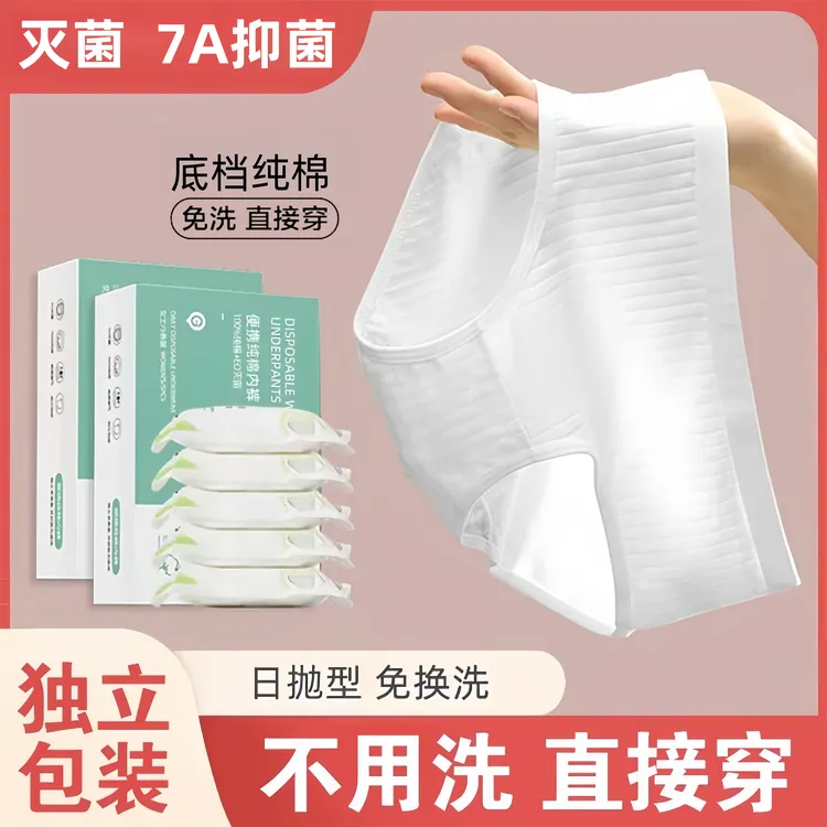 一次性内裤女亲肤无菌棉旅行出差短裤便携孕妇产后月子免洗日抛裤