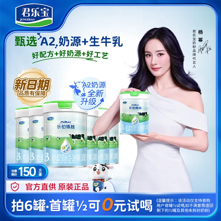 【官旗发货】3段新日期生牛乳君乐宝乐铂博越幼儿配方奶粉