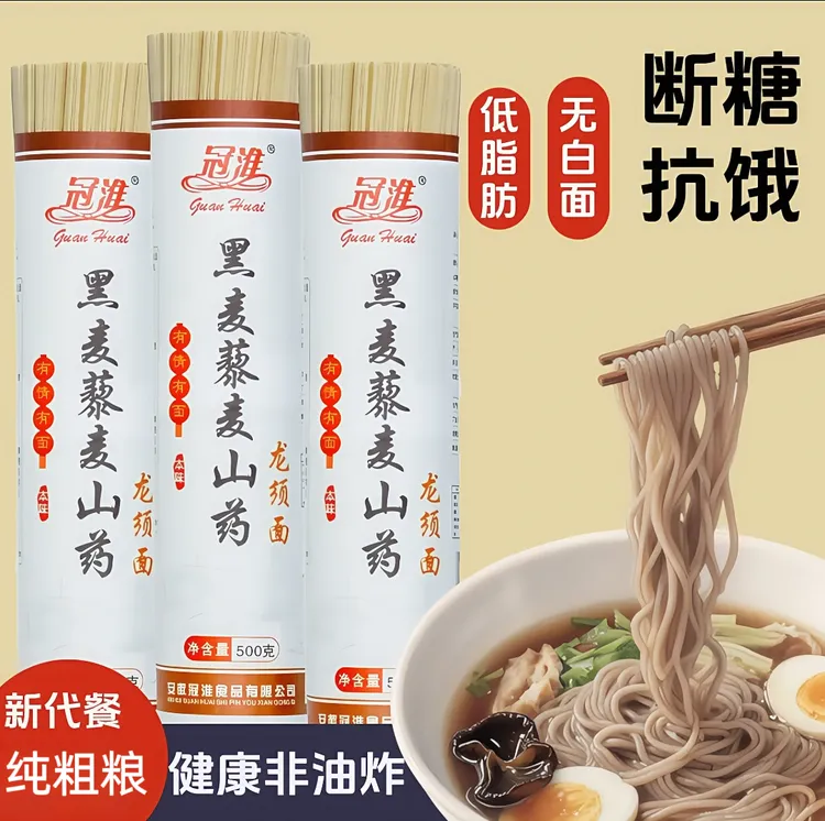 【低脂断糖】正宗黑麦藜麦山药龙须面减脂控糖无盐纯粗粮面汤面拌面