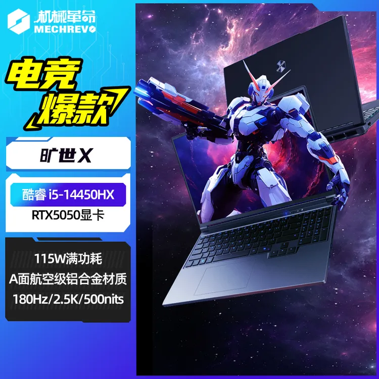 【年终专享】机械革命旷世Xi5-14450HX 5050游戏笔记本电脑