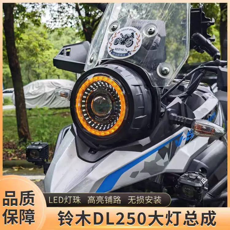 适用铃木DL250大灯dl250改装无损安装LED天使眼DL250摩托车前大灯