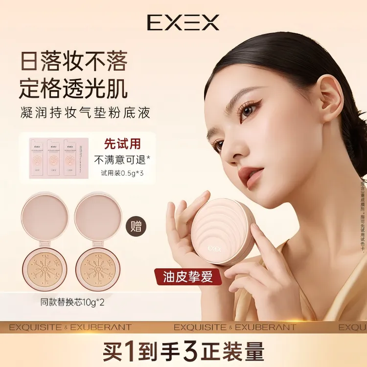 【达人专属】EXEX凝润持妆气垫粉底液遮瑕持久定妆控油不脱妆气垫霜