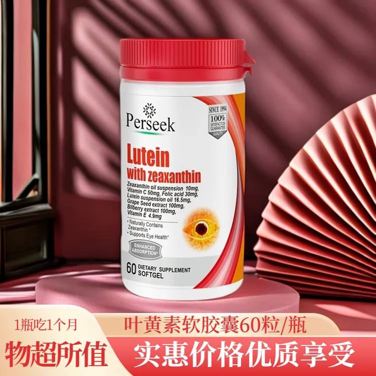 【2瓶装】Perseek越橘叶黄素玉米黄质胶囊呵护儿童成人视力60粒/瓶