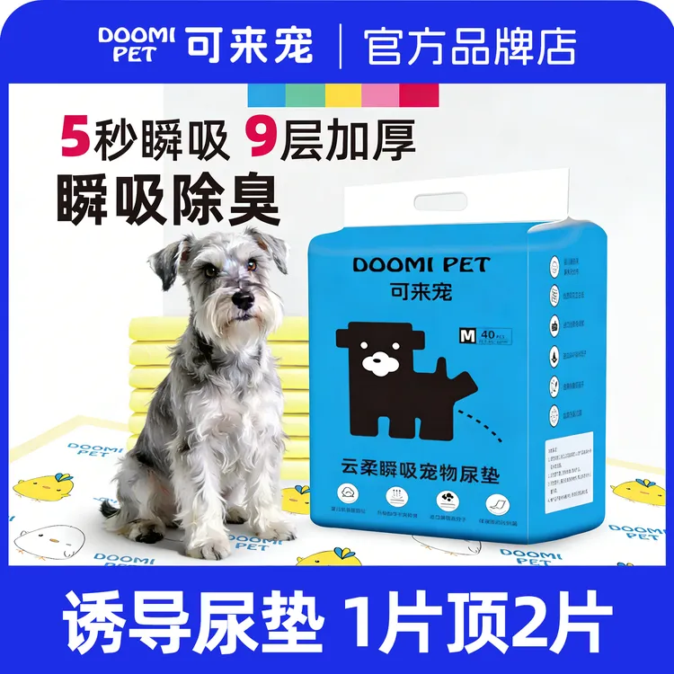 可来宠加厚防漏瞬吸透气防水宠物吸尿纸隔尿垫狗狗尿垫