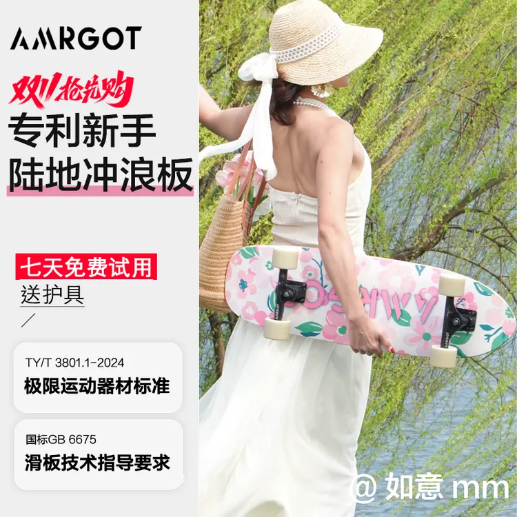 【如意网红滑板】AMRGOT陆地冲浪板滑板成人专用初学者陆冲李惠利