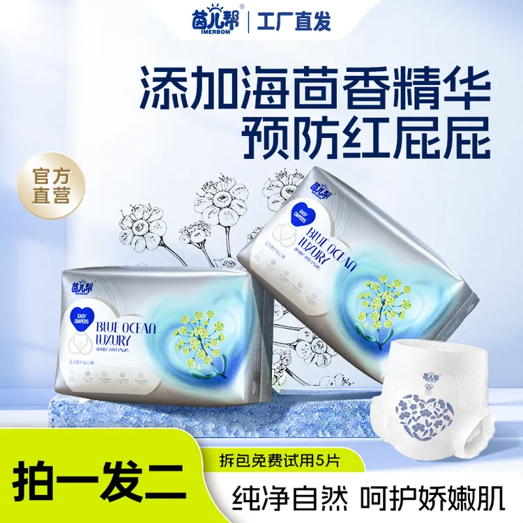 【拍一发二】茵儿帮海茴香护臀爽肤拉拉裤全包臀气纸尿裤尿不湿