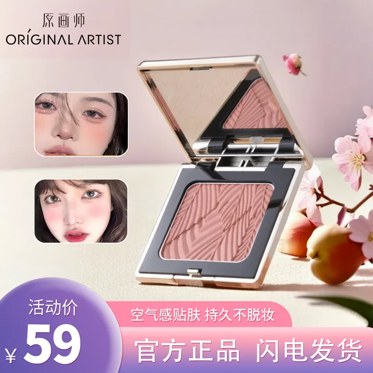 原画师丹枫叠影黄皮腮红低饱和单色新手学生党提气色24小时不脱妆