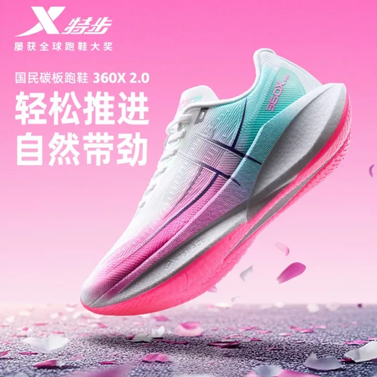 特步360X2.0丨专业马拉松跑步鞋男竞速碳板跑鞋减震运动女训练鞋