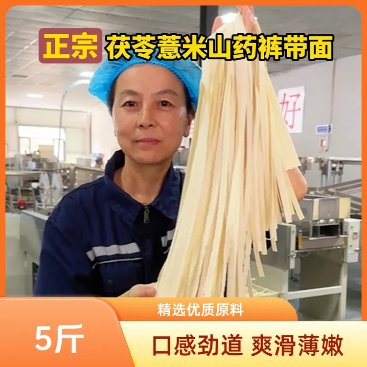 低盐【茯苓薏米铁棍山药】裤带面 劲道鲜 营养健康5斤包邮