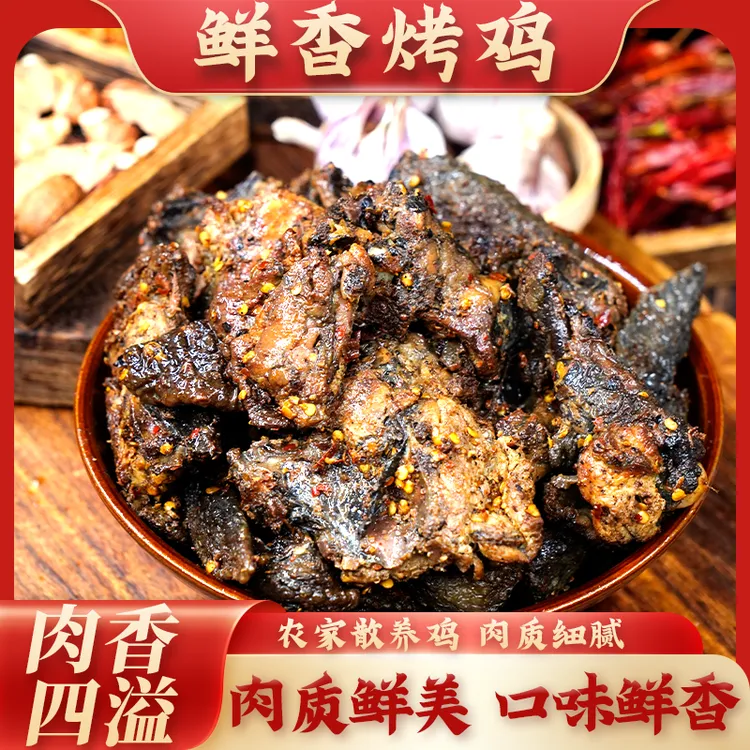 普洱烤鸡600g-1200g下单现烤整只半只发真空香辣入味大块肉香四溢