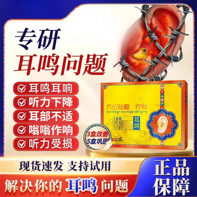 【官方正品】藏老耳鸣贴穴位贴神听力下降远红外祖耳朵嗡嗡作响贴