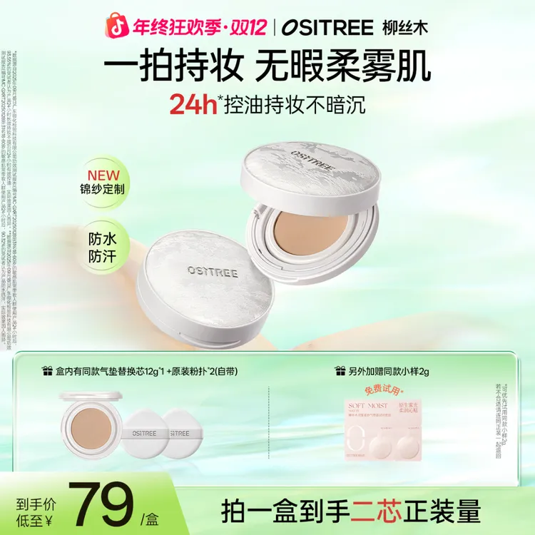 柳丝木气垫霜保湿油皮养肤遮瑕持妆防水贴妆底妆持久控油不脱妆GC