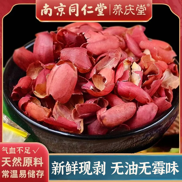 养庆堂南同红皮花生衣血小板贫血五红汤冲泡花生外皮500g罐装正品