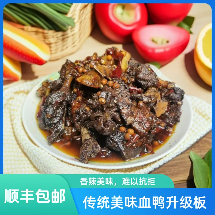 恋恋湘婵严选辰溪土麻鸭经典五花肉黃豆炒辰溪血鸭净重2.1kg火灾