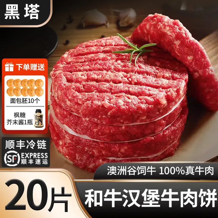 黑塔【和牛汉堡牛肉饼-畅销装】澳洲进口纯牛肉汉堡牛肉饼营养早餐