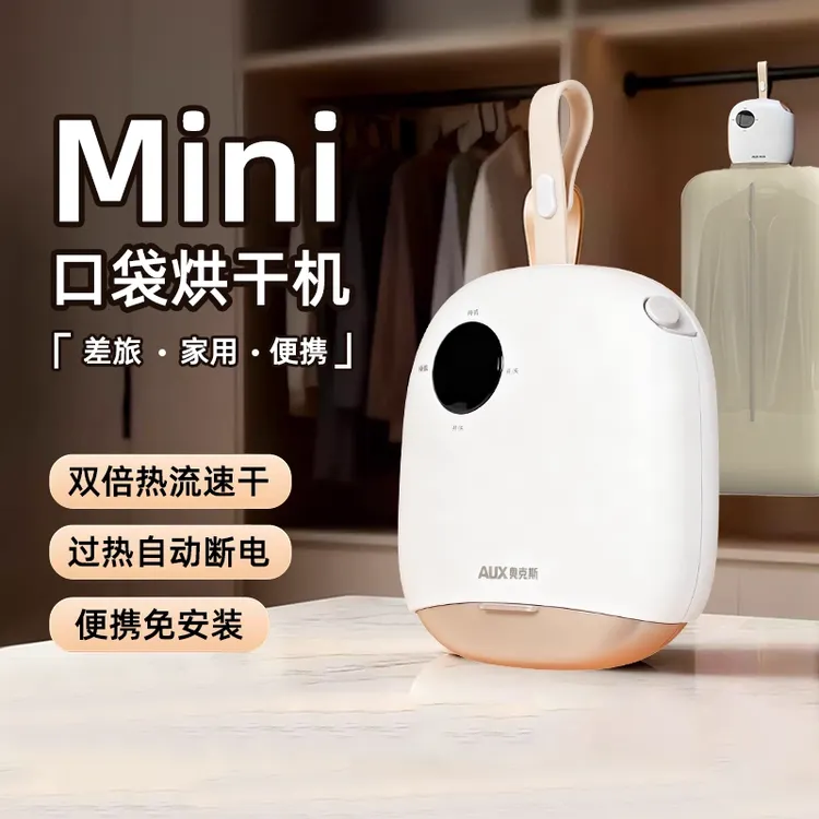AUX/奥克斯迷你折叠干衣旅行口袋烘干机出差家用宿舍便携年终促销