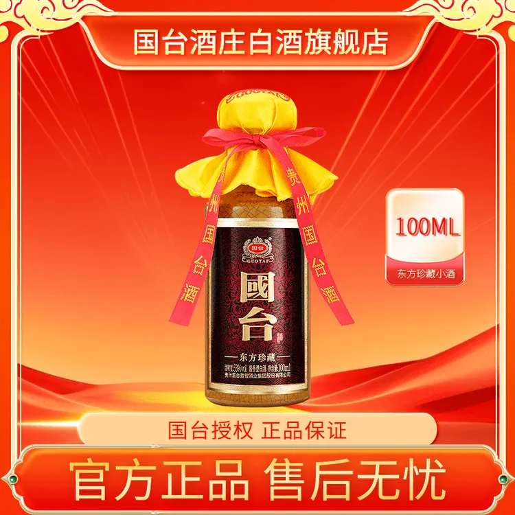 GUOTAI/国台东方珍藏小酒53度100ml/瓶