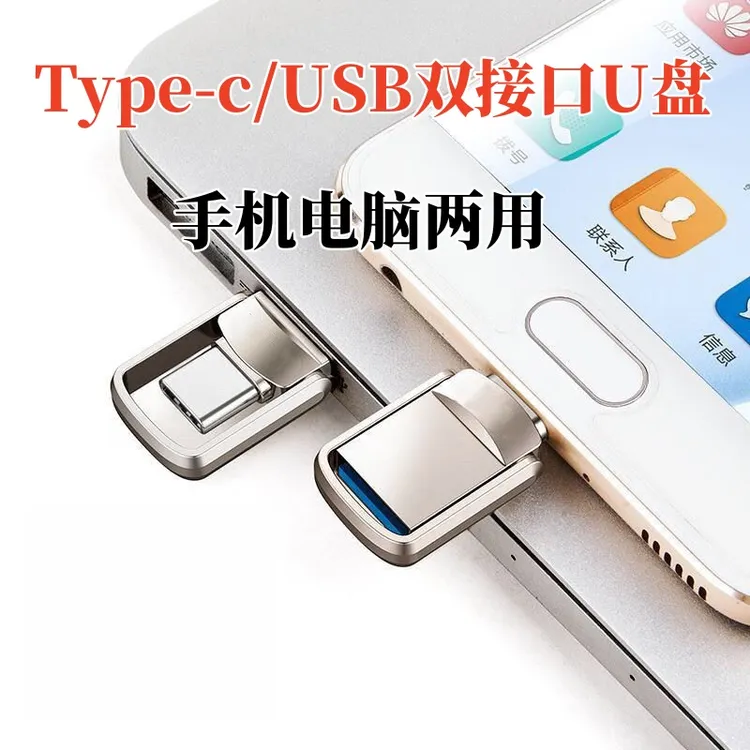 正品高速U盘2T大容量1t手机电脑两用512g金属256g办公128g学生32g