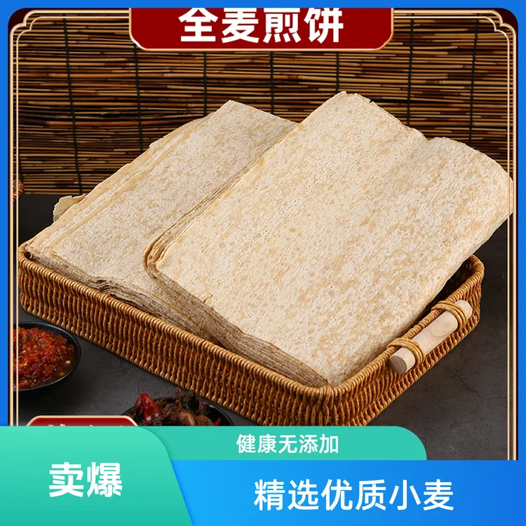 （当天现做）山东临沂纯净水烙制原粮小麦煎饼粮食香甜软糯