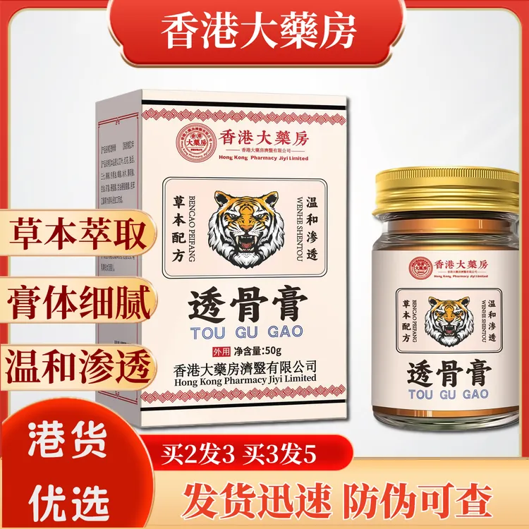 【香港正品】活络膏颈椎腰椎肩颈腰腿膝盖透骨老虎膏草本舒缓外用
