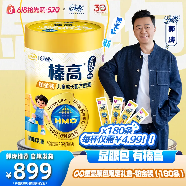 【郭涛推荐】伊利QQ星榛高儿童奶粉显眼包限定礼盒 铂金装3600g/桶商品图