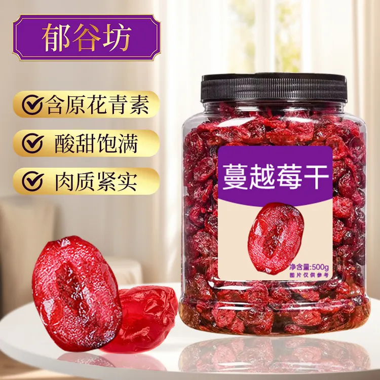 【来吃点好的】蔓越莓干500g250g新鲜果脯烘培原料水果干纯蔓越莓干