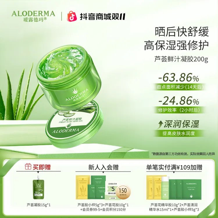 【双11巅峰狂欢】芦荟鲜汁凝胶祛痘补水保湿晒后修护多效护肤