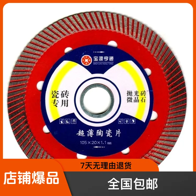 宝源瓷砖超薄切割片陶瓷切割片石材切割片宝源切割片细齿大理石
