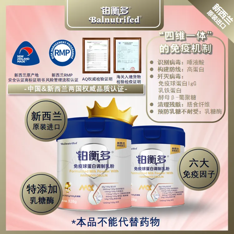 （2罐装）铂衡多【新西兰进口】唾液酸|β-葡聚糖|乳铁|免疫球蛋白奶粉