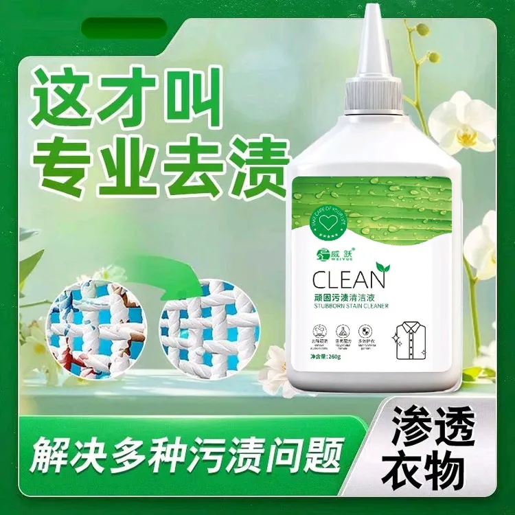 【洗护好物】衣物顽渍净去油王污渍神器顽固污渍校服洗清洁液