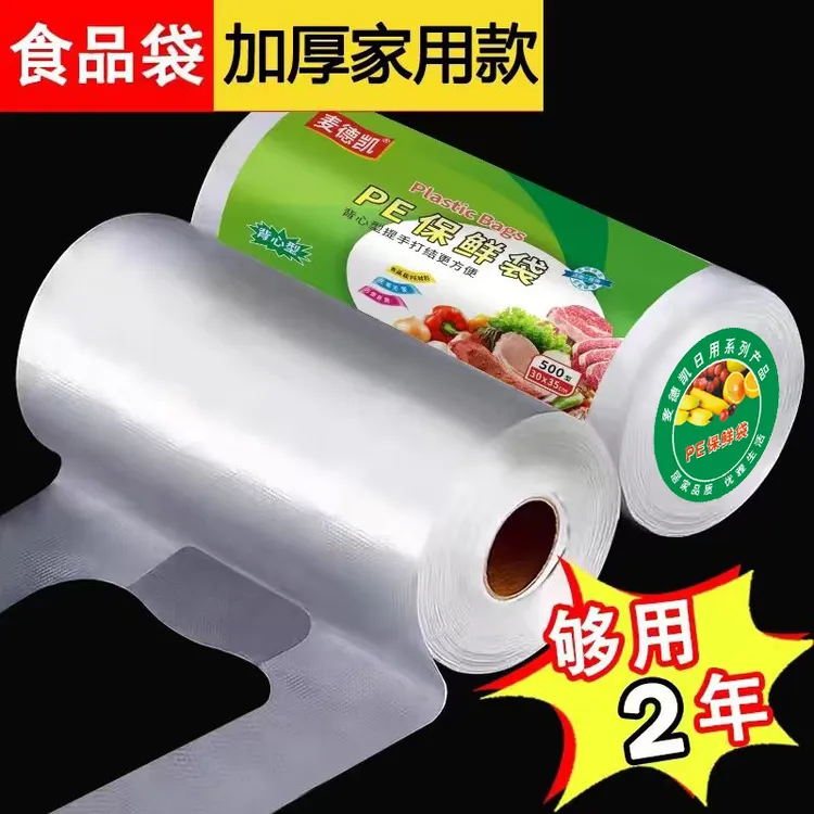 加厚保鲜袋背心式手撕食品一次性家用点断式手提式厨房冰箱塑料袋