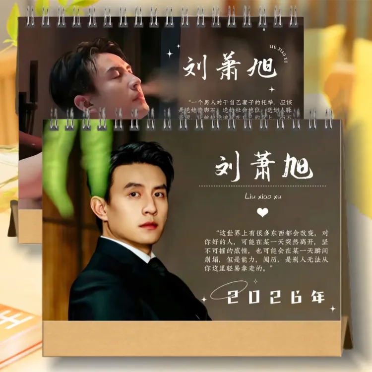 刘萧旭2026年台历挂历写真集纪念册送朋友的精美礼物