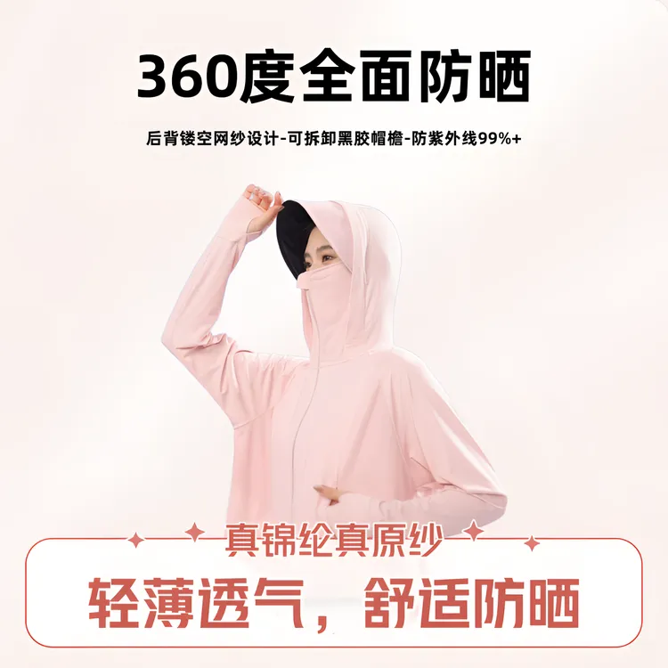 【顶配锦纶原纱】升级透气版锦纶原纱防紫外线防晒衣2502