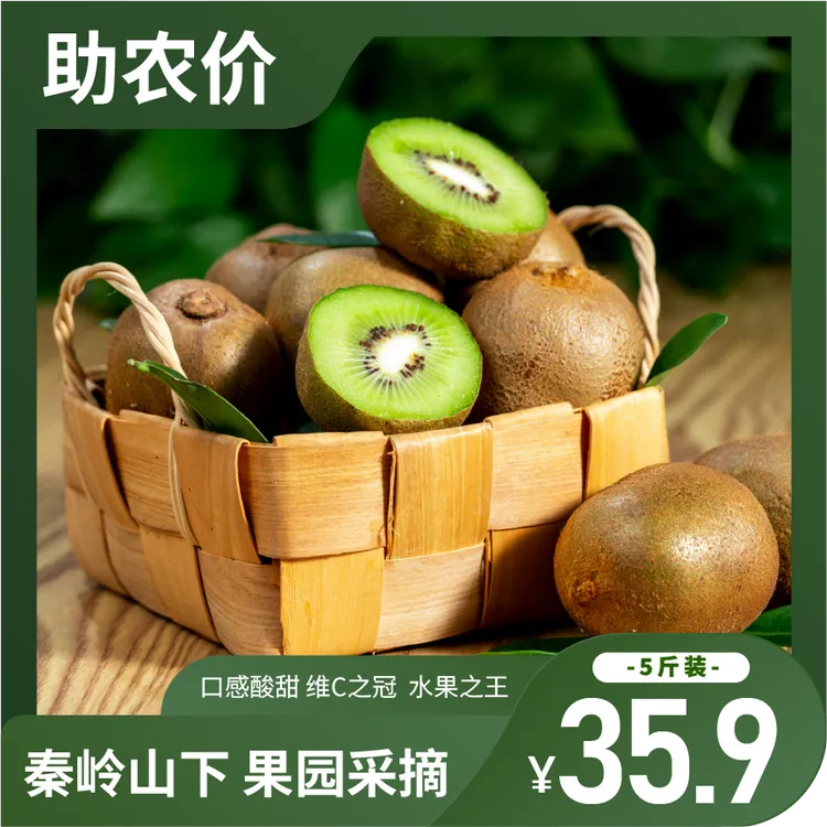 正宗陕西眉县猕猴桃绿心新鲜水果自然醇香甜多汁采摘维C丰富