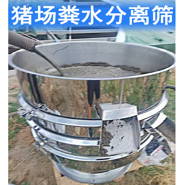 猪粪污水过滤不锈钢振动筛固液分离机环保污水处理设备