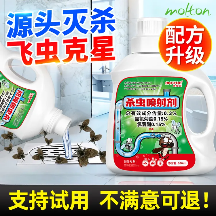 地漏杀虫剂液体下水道专用灭杀小飞虫杀虫剂家用蛾蚋小黑虫除虫剂