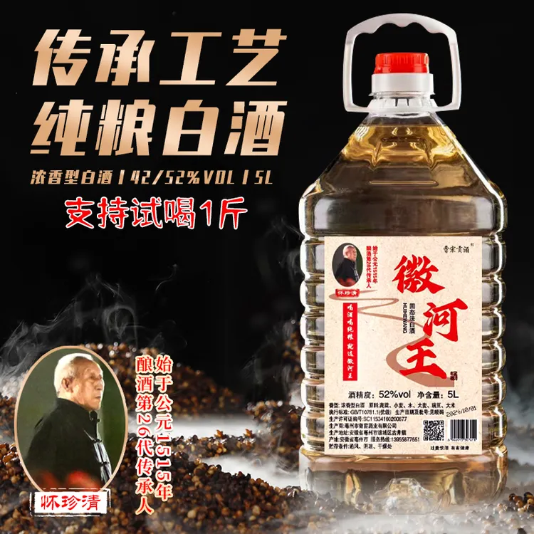 曹宗贡酒徽河王浓香型白酒10斤装粮食桶装酒42度与52度5L