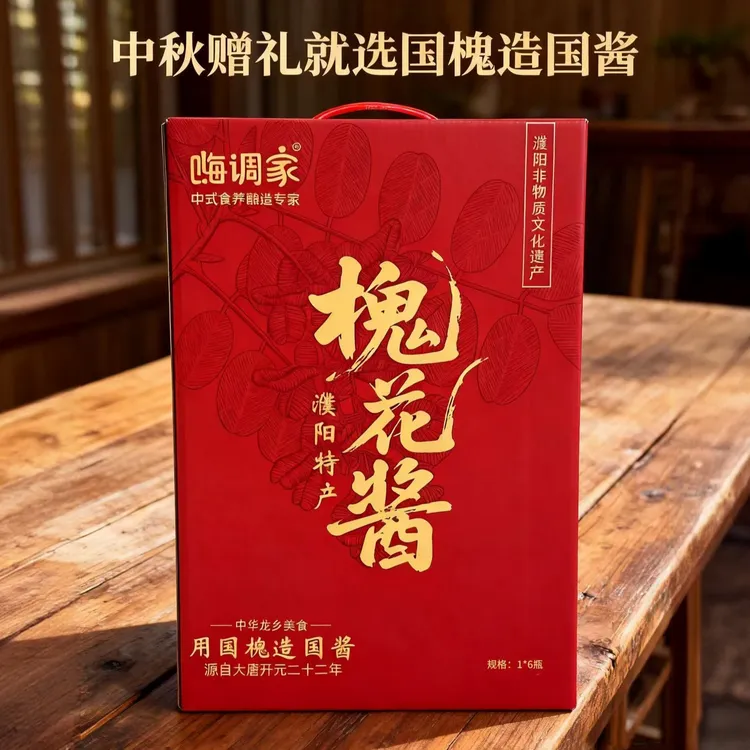 中秋佳礼赠礼传情精选非遗槐花酱寓意美好礼赠长辈亲友体面有心意