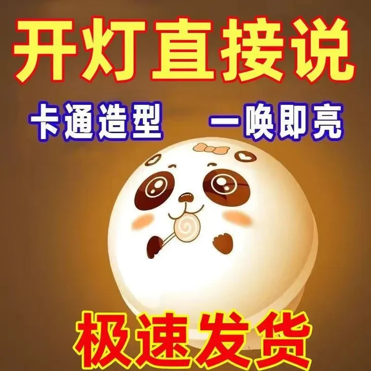 语音控制小夜灯熊猫智能熊猫声控夜用家用听话的智能语音小夜灯