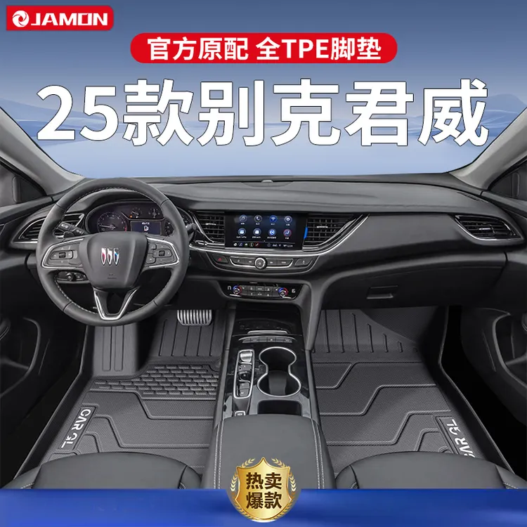 适用于2025款别克君威专用脚垫TPE全包围改装配件内饰用品25地毯