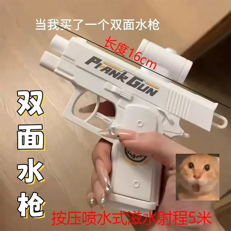 【悦睿】创意双面反向滋水水枪喷水迷你戏水水枪整蛊古灵精怪凌凌漆