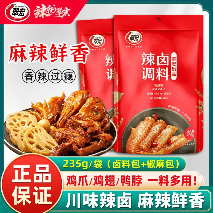 翠宏辣卤料包235g四川香辣卤料包卤鸡爪鸭货牛肉卤水酱料包