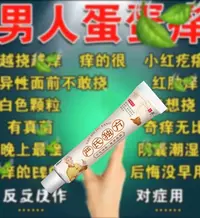 蛋皮起小疙瘩痒红点疙瘩痒止痒膏草本