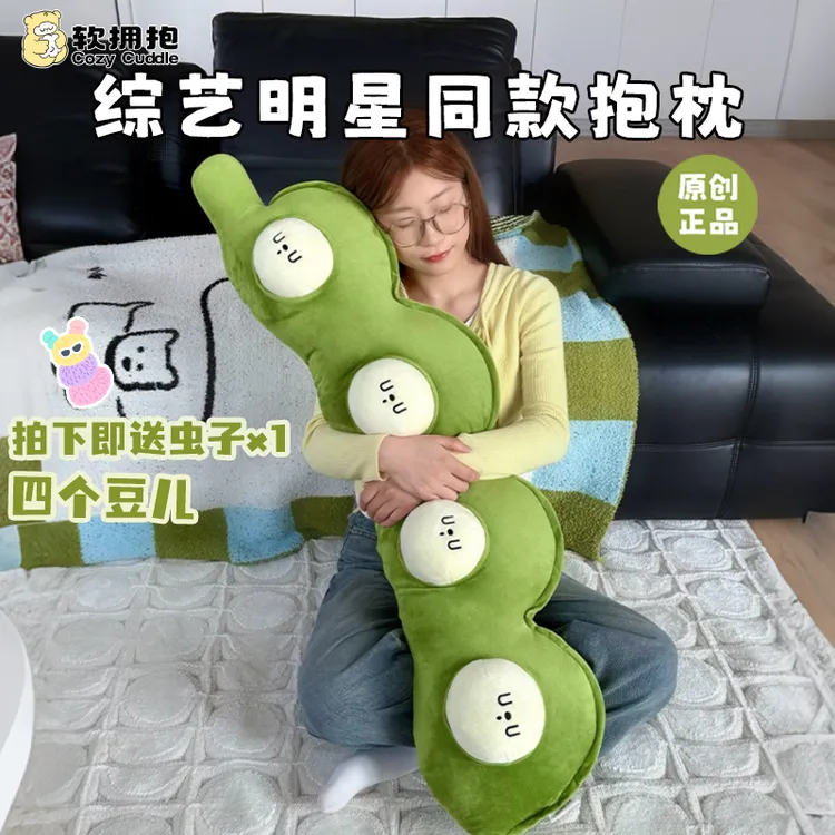 毛雪汪同款闲人祝幸福原创四个豆豌豆抱枕卧室夹腿侧睡软拥抱正品
