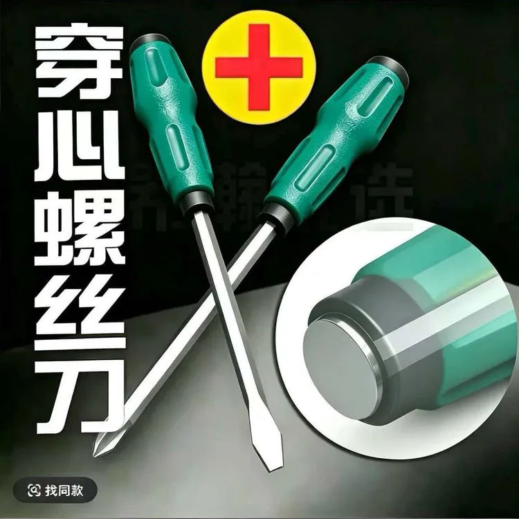 超硬工业级可敲击磁性十字一字穿心长杆螺丝刀新款升级商品图