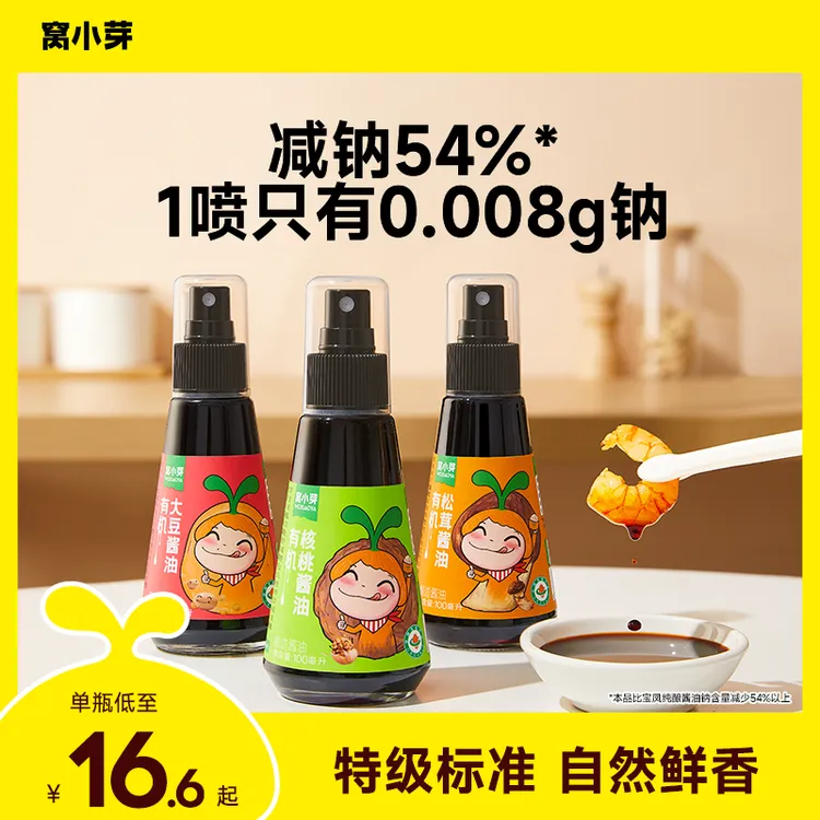 【窝小芽】有机核桃大豆松茸酱油调味料减盐无添加香精家用酱油调料