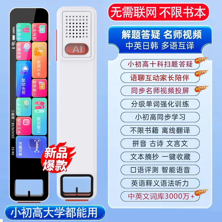 英语点读笔文言文翻译笔不限书籍扫读同步学习英语点读机初高中