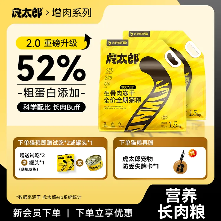 htai虎太郎猫粮长肉升级款冻干猫粮生骨肉鲜肉增肥猫粮全期使用