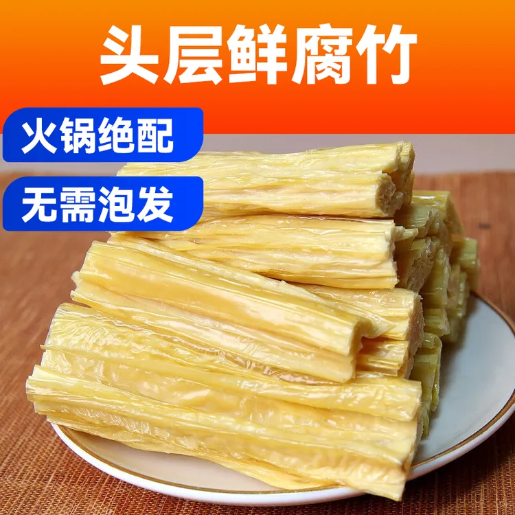 新鲜头层鲜腐竹豆制品适合凉拌火锅食材顺丰送货110克