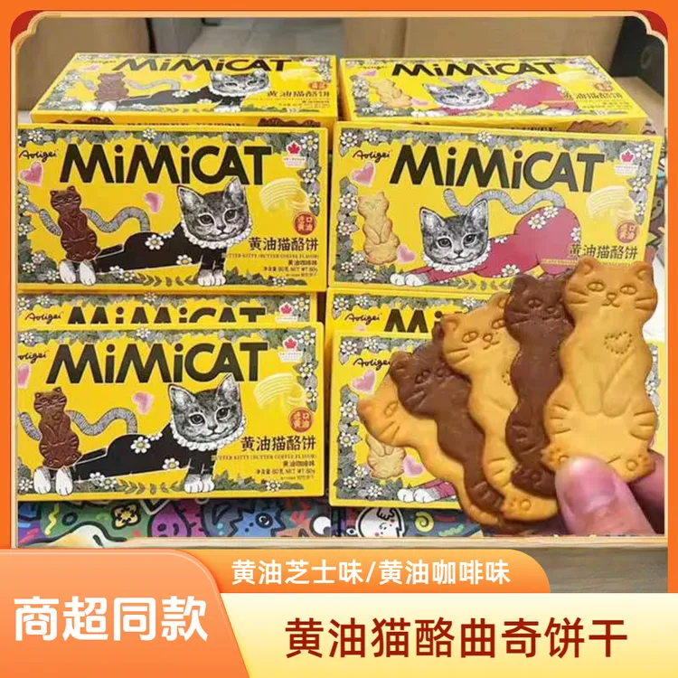 Aoligei奥力给黄油猫酪饼芝士奶酪饼干办公室休闲下午茶点小零食